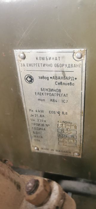 Български агрегат генератор 4kw