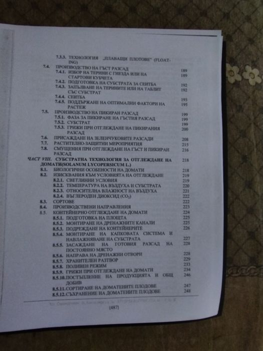 Хидропониката от А до Я , книга