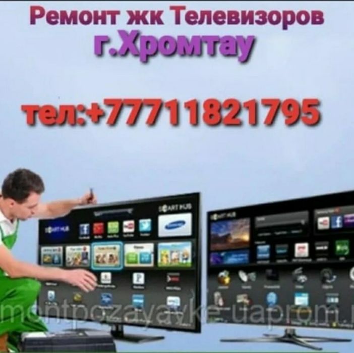 Ремонт ЖК телевизоров.