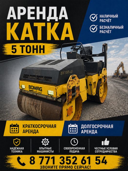 Аренда услуги катка 5 тонн