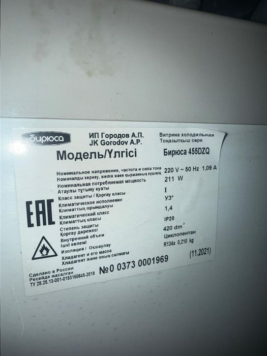 Морозильник беті стекло.