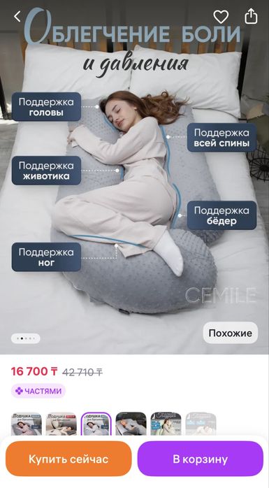 Подушка для беременных