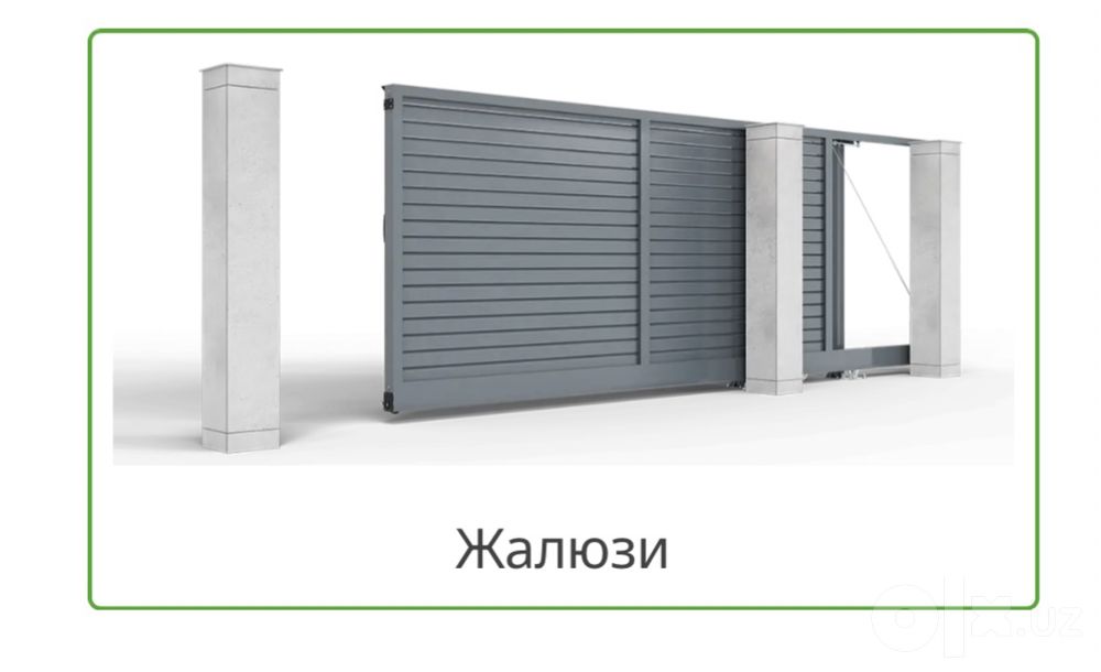 Откадные ворота / автоматика для откадных ворот