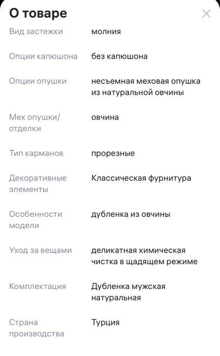 Продам натуральную дубленку