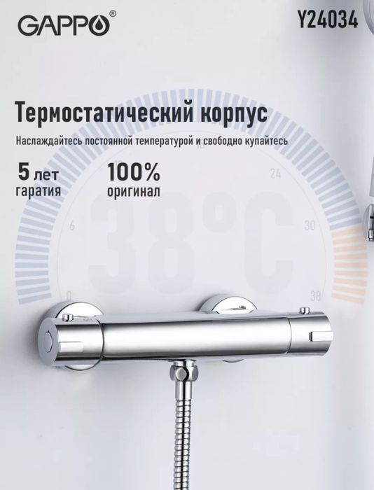 Термостат gappo сместитель оригинал