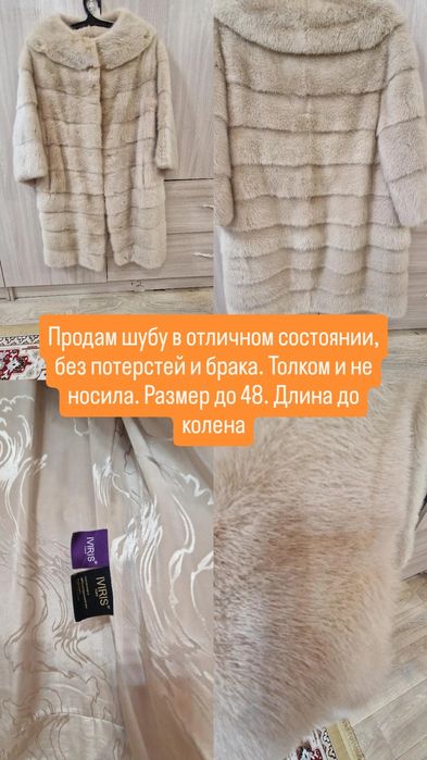 Норковая шуба в отличном состоянии