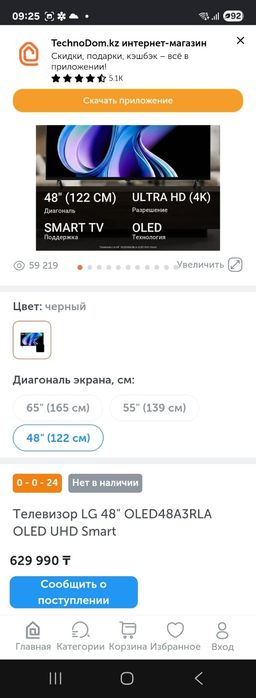 Lg Oled  smart 48 д 123 см. Оригинал
