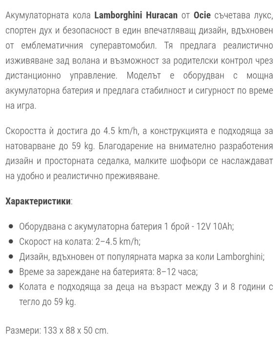 Акумулаторна кола Lamborghini
