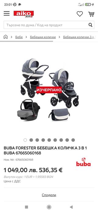 Buba 3в1 количка