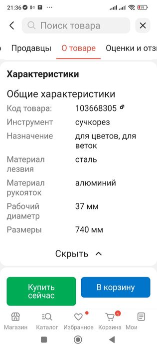 Продам кусторез GRINDA