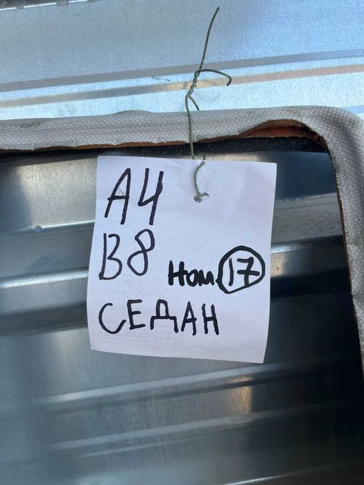 Сив Мек таван Audi A4 B8 Седан Аудин А4 N17