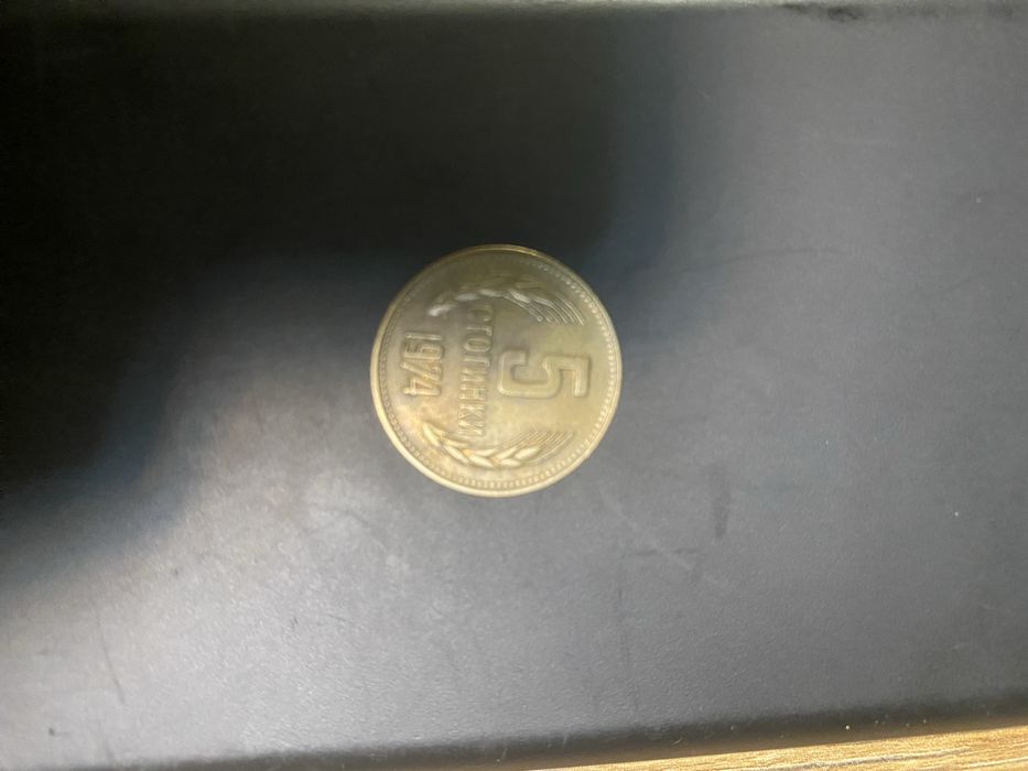 Стари монети  -1962,1974,1988,1990.