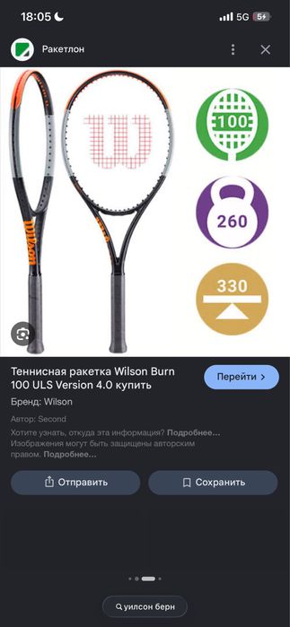Ракетка уилсон берн