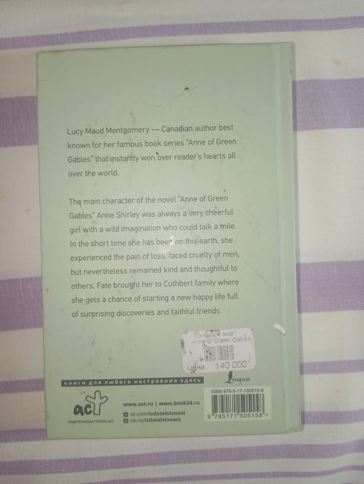Книга «Anne of Green Gables» — L.M. Montgomery