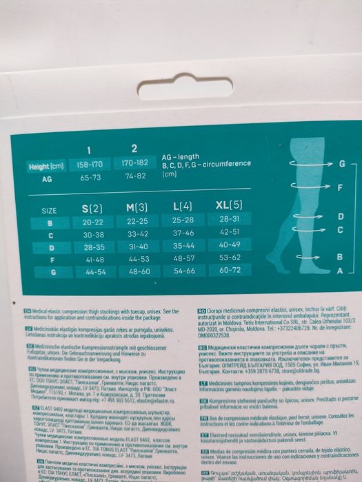 Компрессионные чулки