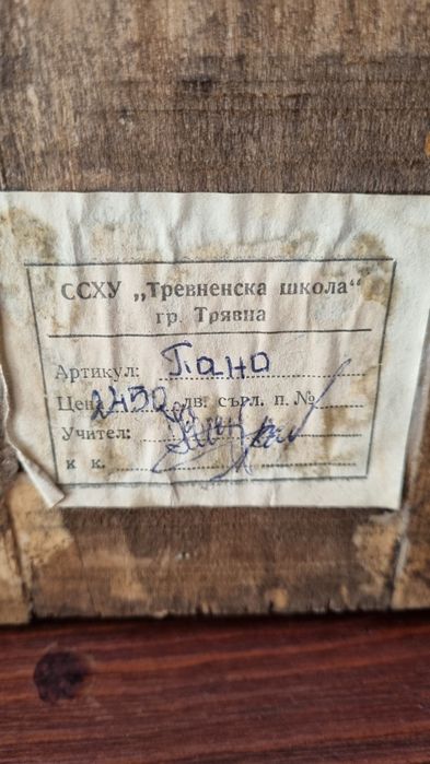 Пано Ръчна изработка