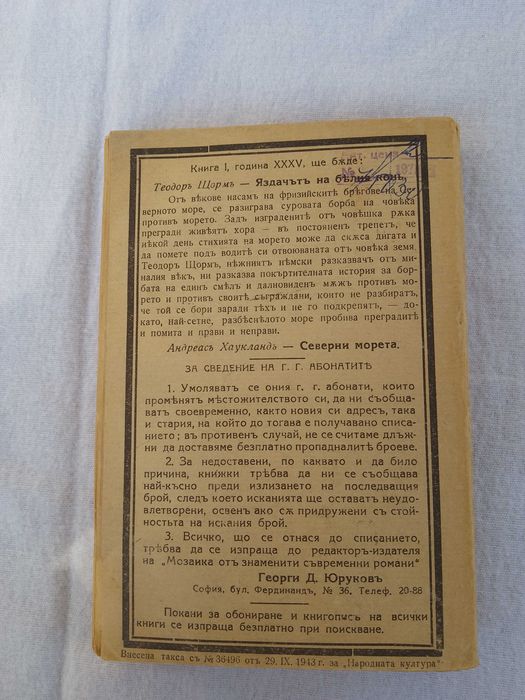 Антична книга от 1943 г. - Малката Черквица от Алфонс Доде