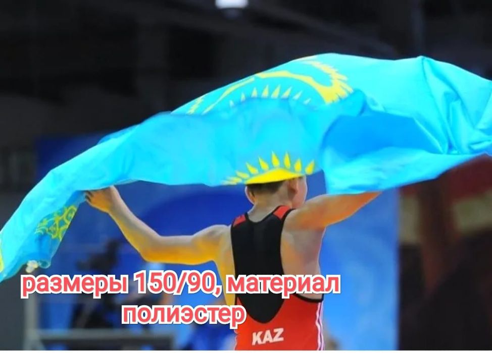 Продам Флаг Казахстана