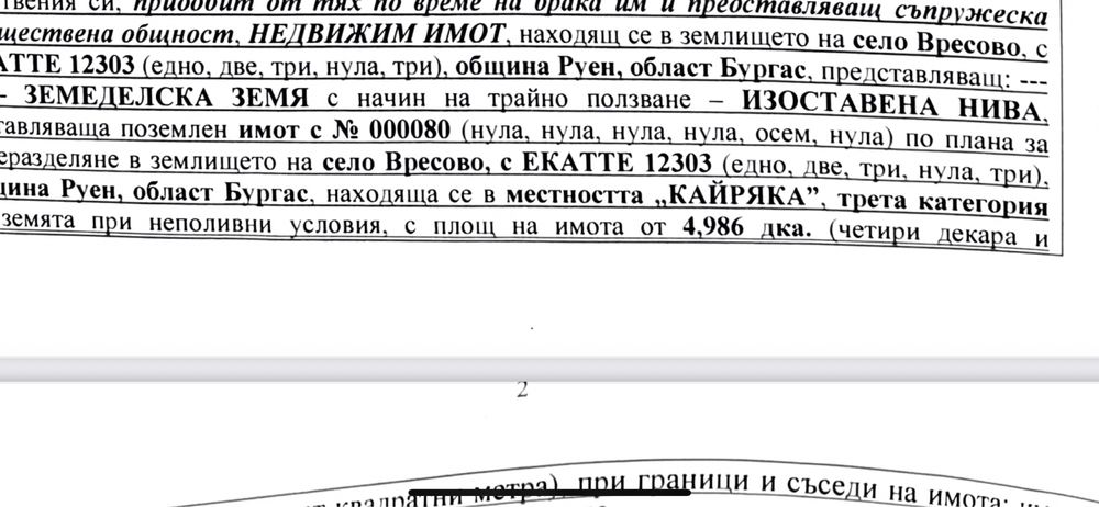 Продава се Земеделски имот в с. Ябълчево, Област Бургас -  кв.м за 3264 €/дка - Снимка #1
