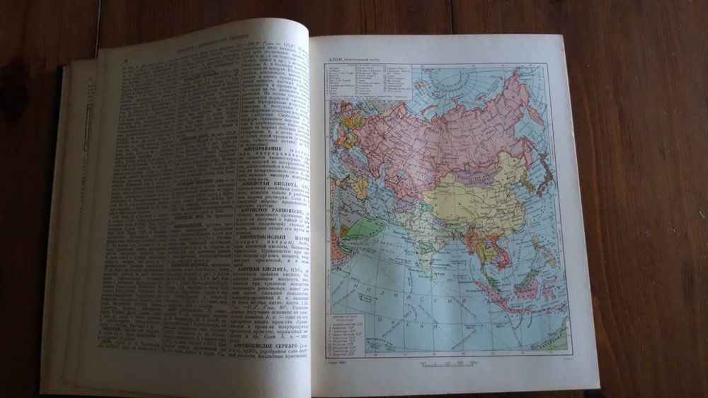 Речници към Большая советская енциклопедия - всички 3 тома 1953-1955г.