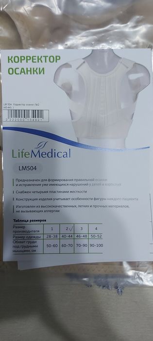 Корректор осанки на ребёнка