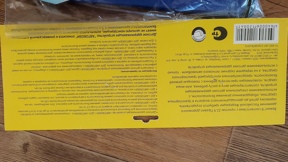 Удерживающее устройство