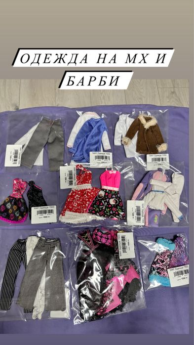 Одежда для кукол Барби мх