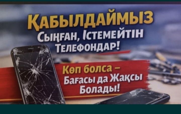Принимаю телефоны на запчасти