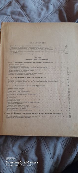 Антикварен учебник за Студенти