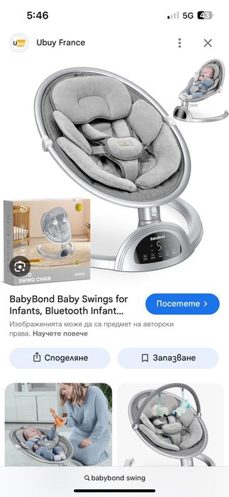 Електрическа люлка BabyBond