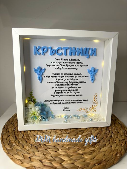 Покана за кръстници