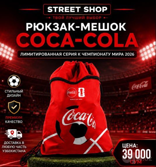 Рюкзак - мешок Coca-Cola