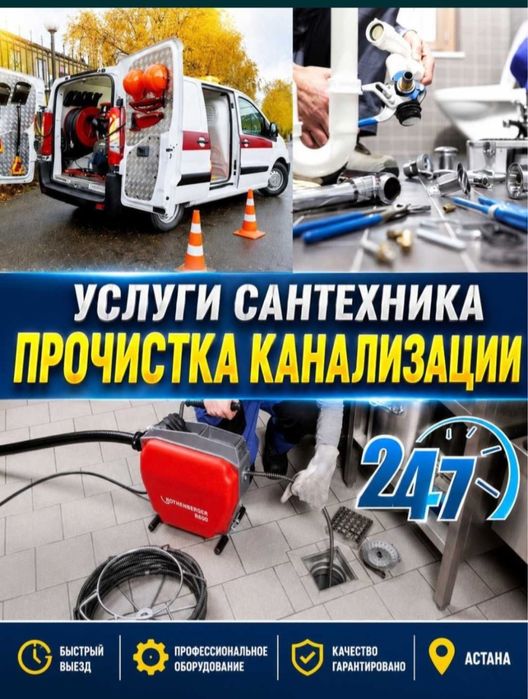 Kanalizatsiya tozalash xizmati 24/7. Прочистка канализации