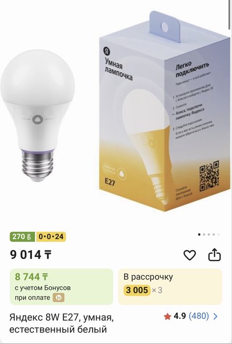 Алиса мини 2 с 4 умными лампочками