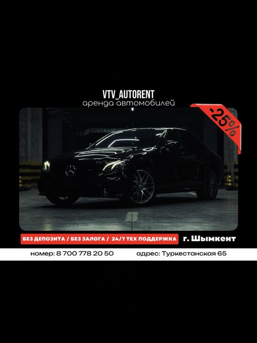 Авто прокат Шымкент