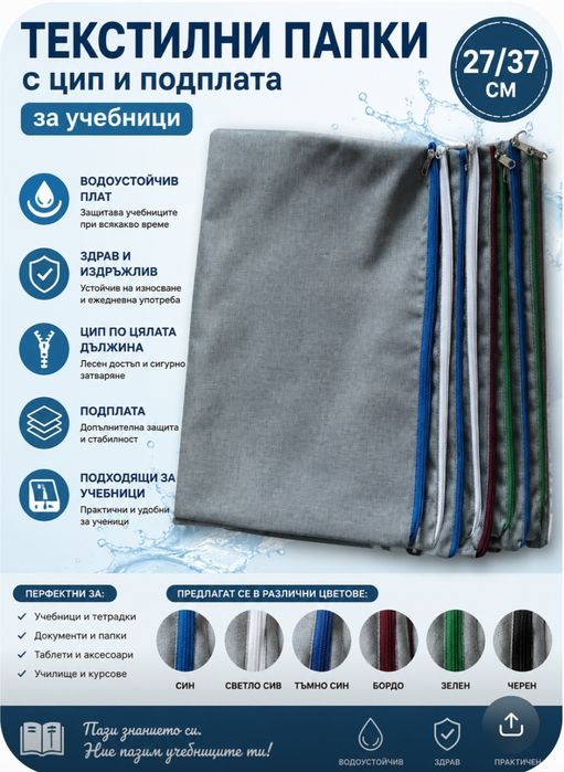 Текстилни  папки