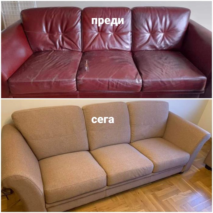 Тапицерски услуги