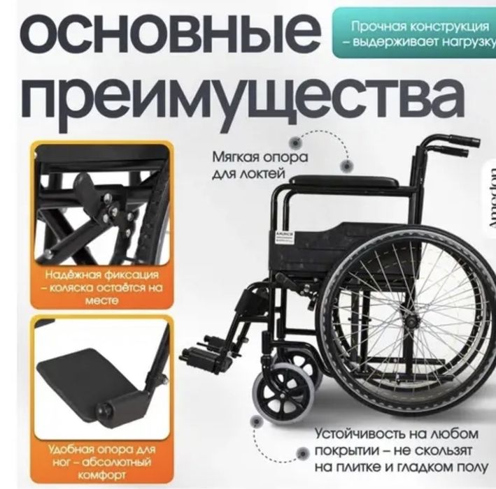 Механическая кресло-коляска