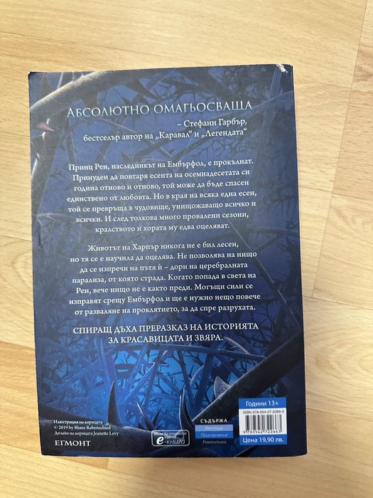 Змия и гълъб, кръв и мед, Проклятие за мрак и самота и други