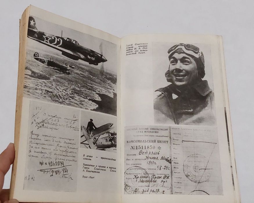 Книга времён СССР