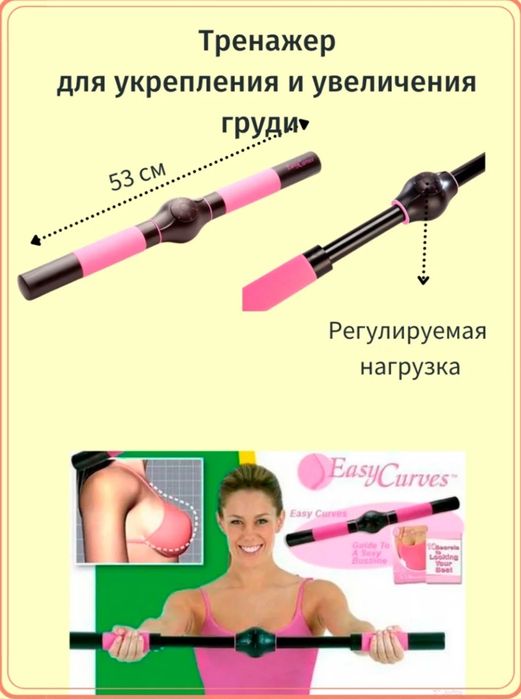 Продам тренажёр для груди