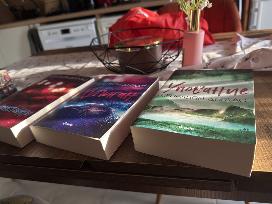 Книги | Пенелъпи Дъглас