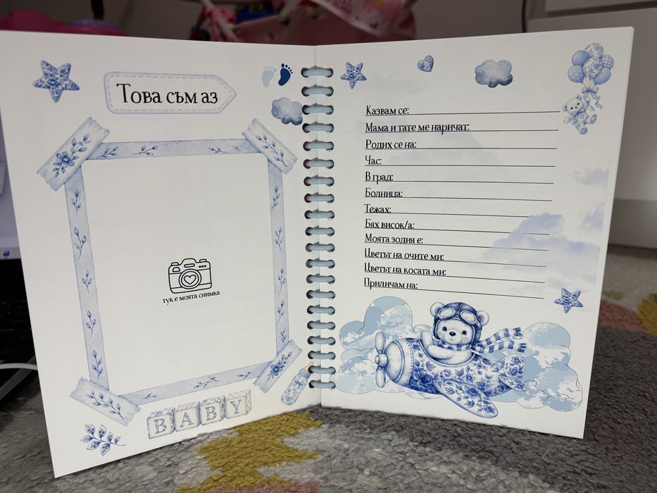 Персонализиран бебешки дневник