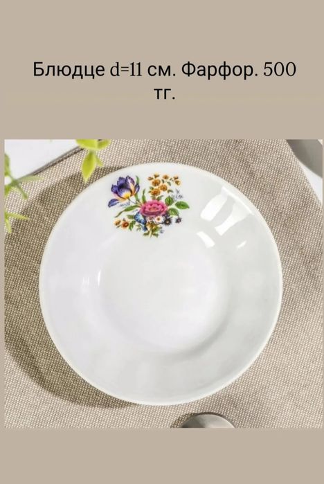 Тарелки разных видов