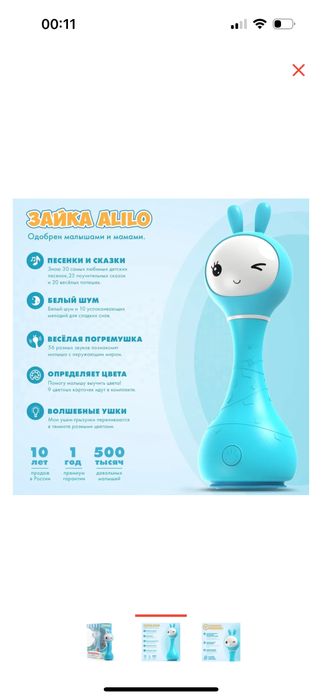 Продам Умный зайка alilo