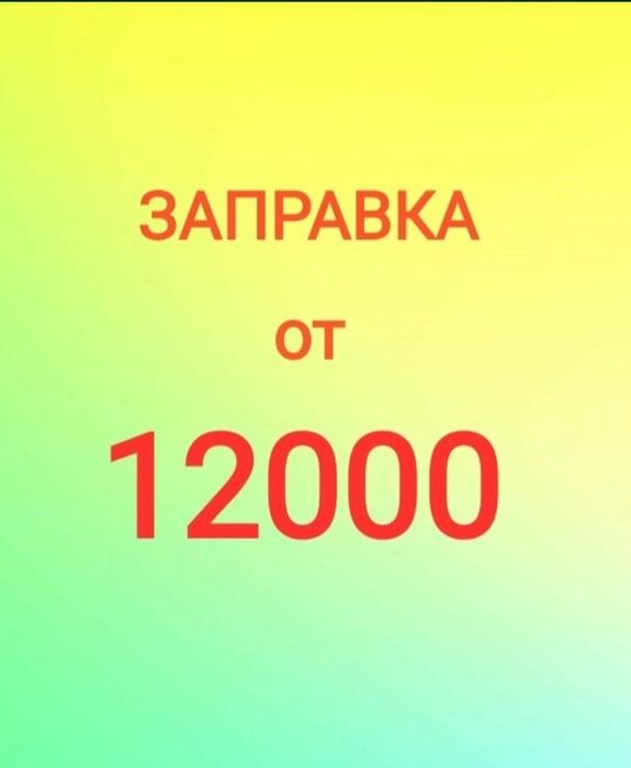 Заправка бытовых  кондиционера!!чистка!годовое обслуживание!