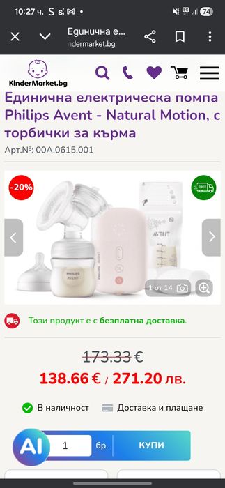 Помпа за кърма Philips Avent
