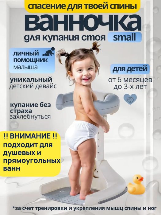 Ванночка - держатель стойка для купания!