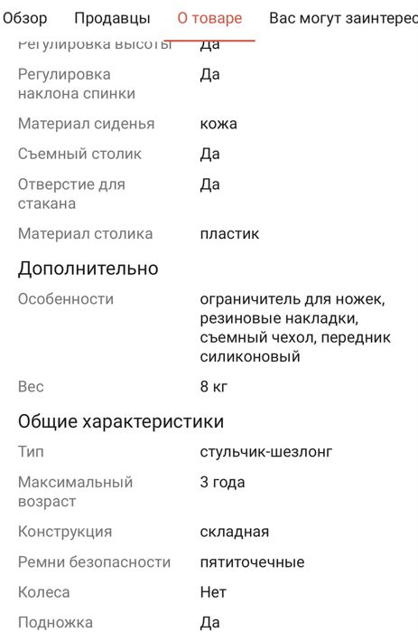 Срочно продам стульчик для кормления