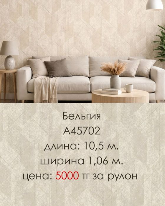 Европейские обои от 200 тг